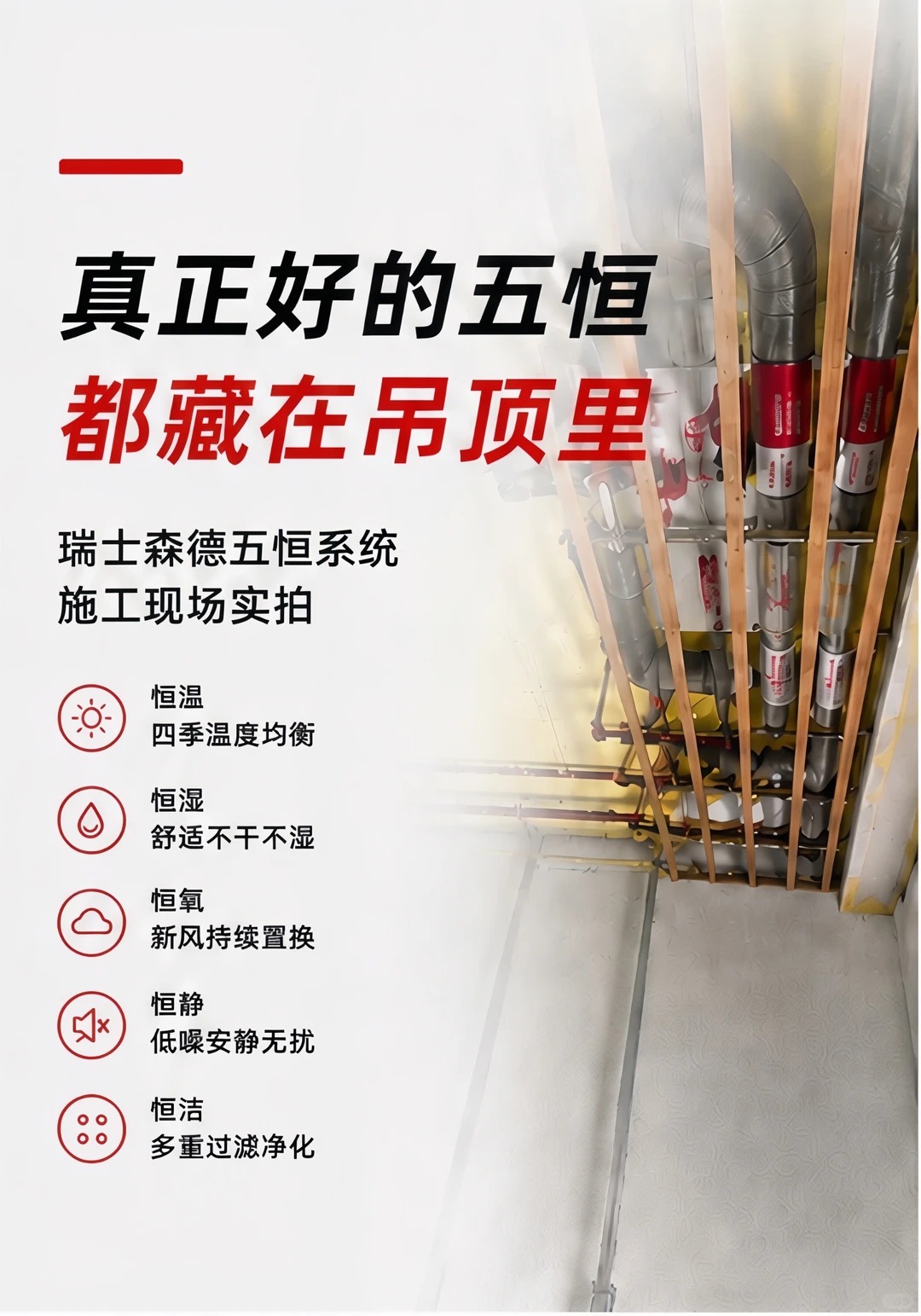 金华别墅装五恒，三分靠设备，七分靠安装
